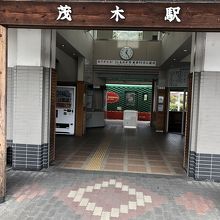 茂木駅