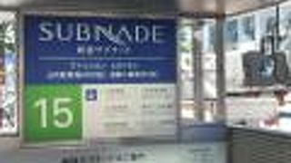 結構大きな地下街です