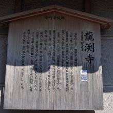 龍渕寺