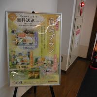 今回の利用は、うぐいすの舞膳プラン。