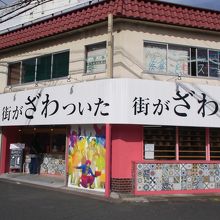 高級食パン専門店 街がざわついた