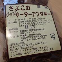 購入した6個いり420円