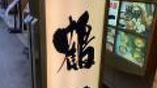 鶴一 本店