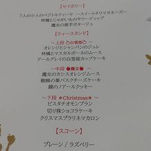 アフタヌーンティーのコースメニュー