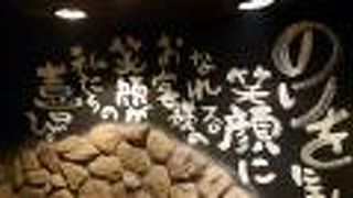 王道居酒屋 のりを 西心斎橋店