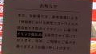 ドリンク類のみ