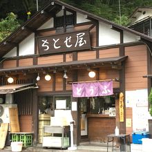 檜原村の豆腐 豆腐スイーツ By こばじょん ちとせ屋のクチコミ フォートラベル 檜原村の豆腐 豆腐スイーツ By こばじょん ちとせ屋のクチコミ フォートラベル