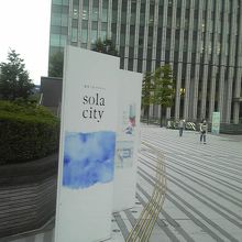 御茶ノ水駅周辺を半日観光~sola city・WATERRASそして湯島へ
