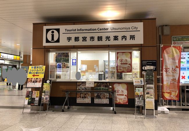 宇都宮市観光案内所 Jr宇都宮駅 クチコミ アクセス 営業時間 宇都宮 フォートラベル