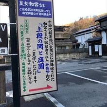 下諏訪温泉　聴泉閣かめや