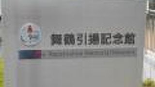 「ユネスコ世界記憶遺産」に登録