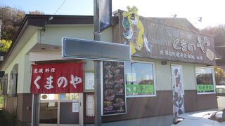 荒磯料理 くまのや