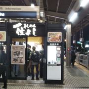 住よし JR名古屋駅・新幹線上りホーム店