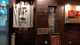 美味しい十勝豚丼のお店