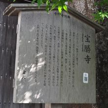 宝勝寺