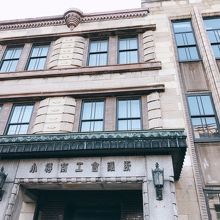 旧小樽商工会議所の外観