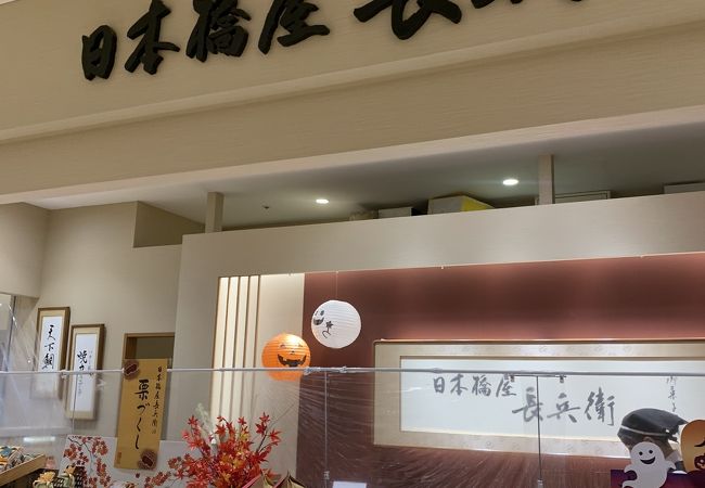 日本橋屋長兵衛 