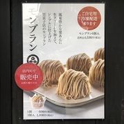 美味しいモンブランをいただきました、６００円でティクアウトして、お庭をながめて食べました。けっこう同じようなことをやる人が多かったです。飲み物は持参するか、近くの珈琲ショップでティクアウトすることをお勧めです。