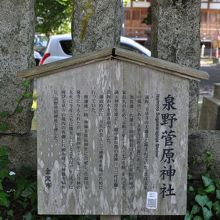 泉野菅原神社