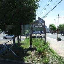 道の駅 ひがしかわ道草館