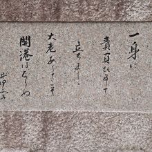 すぐ側に碑もあります