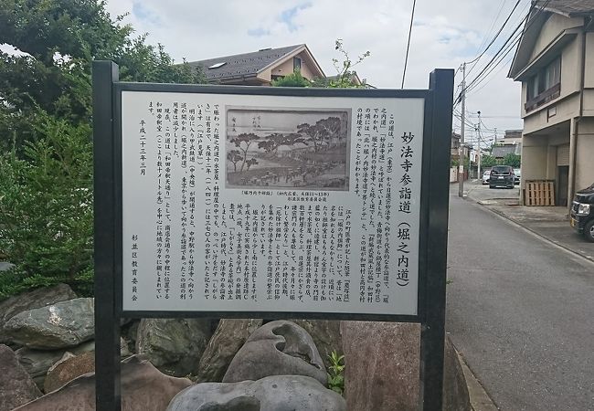 やくよけ祖師・妙法寺へ向かう参詣道だった通り