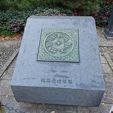 日本国道路元標 