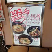 丼物テイクアウト399円♪
