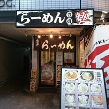 お店の外観