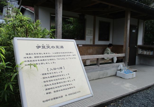 伊豆文邸横の公園には、足湯も設置されています。