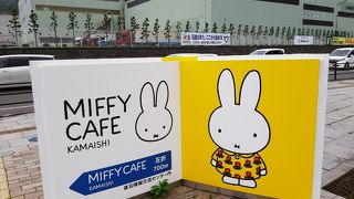 ミッフィーカフェかまいし
