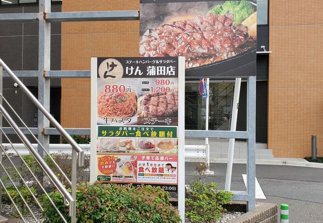 ステーキ ハンバーグ サラダバー けん 蒲田店 クチコミ アクセス 営業時間 蒲田 フォートラベル