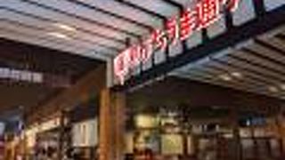 買い物にも食事にも便利です