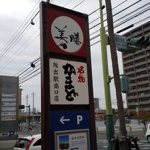お店