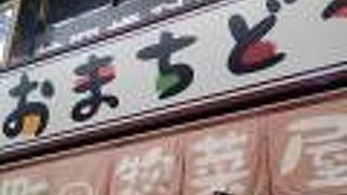 手作りのお惣菜