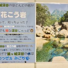 トイレに貼ってあった花崗岩と清流の説明