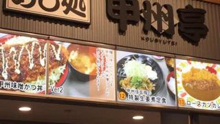 談合坂サービスエリアの上がり