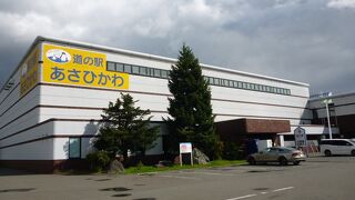 時代遅れの設備に問題あり？　～　道の駅あさひかわ