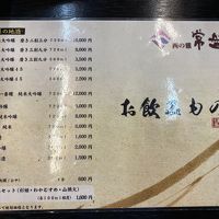 日本酒メニュー