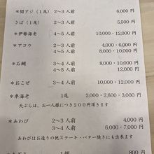 お造りなどのメニュー