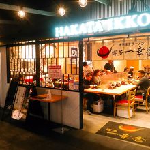 ３階のラーメン滑走路内にあります。