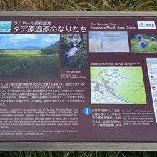 タデ原湿原の解説板