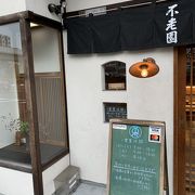 名古屋東別院で和菓子老舗の和風プリン