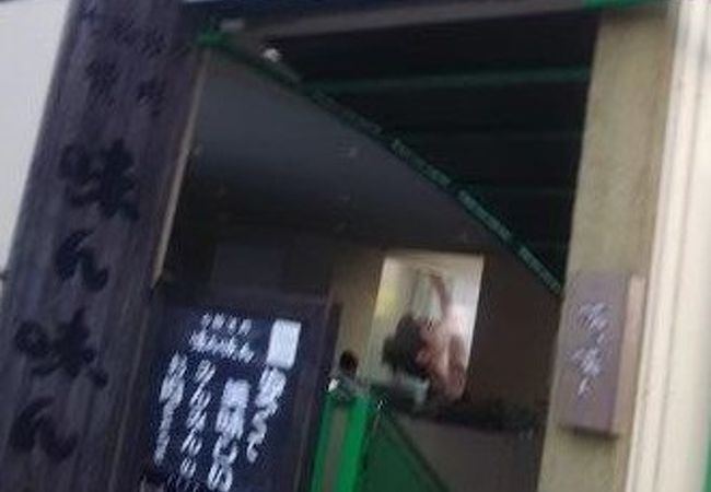味ん味ん 相模大野店 クチコミ アクセス 営業時間 相模原 フォートラベル 味ん味ん 相模大野店 クチコミ アクセス 営業時間 相模原 フォートラベル