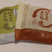 バラで買った榮太郎のなまどら焼二種。