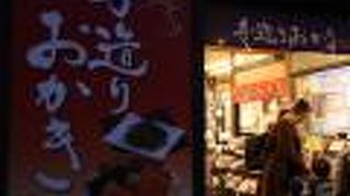 食べ歩きに人気の、手造りおかき