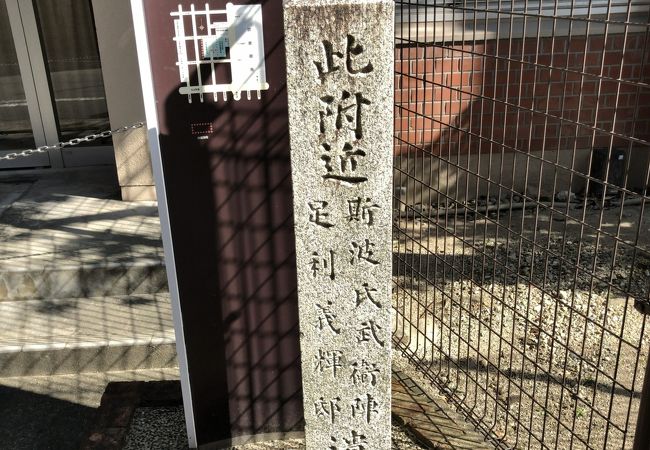 斯波氏武衛陣 足利義輝邸遺址 クチコミ アクセス 営業時間 二条 烏丸 河原町 フォートラベル 斯波氏武衛陣 足利義輝邸遺址 クチコミ アクセス 営業時間 二条 烏丸 河原町 フォートラベル