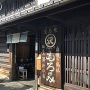 老舗感いっぱいの看板が渋い澤井醤油本店