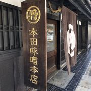 本田味噌本店