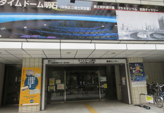 タイムドーム明石 中央区立郷土天文館 クチコミ アクセス 営業時間 築地 フォートラベル